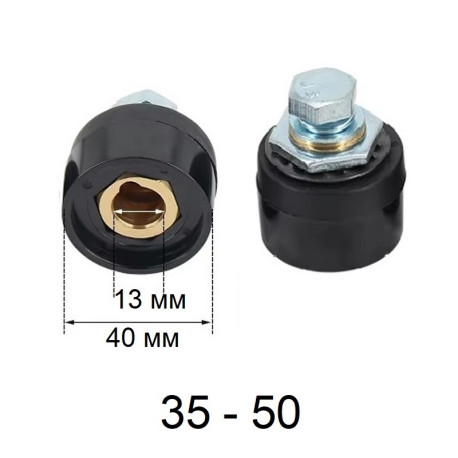 Сварочный разъем *мама* 35-50 мм². AT-867-35-50