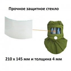 Защитное стекло для пескоструйного шлем,маска 210/145 толщина 4 мм