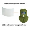 Защитное стекло для пескоструйного шлем,маска 210/145 толщина 4 мм