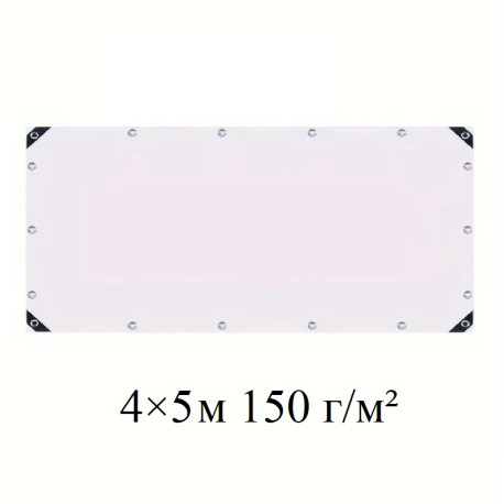 Тент 4×5 м полипропиленовый 150 г/м² белый с кольцами
