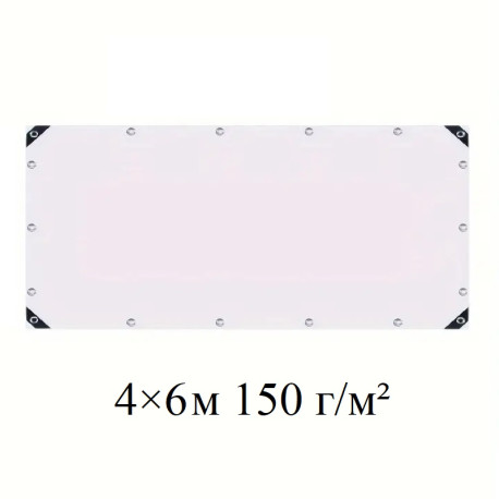 Тент 4×6 м полипропиленовый 150 г/м² белый с кольцами