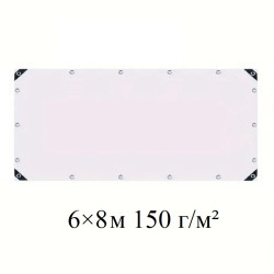 Тент 6×8 м полипропиленовый 150 г/м² белый с люверсами
