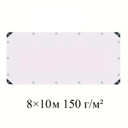 Тент 8×10 м полипропиленовый 150 г/м² белый с кольцами
