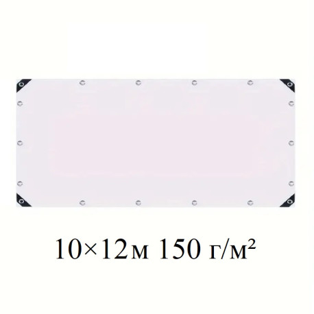Тент 10×12 м полипропиленовый 150 г/м² белый с кольцами