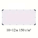 Тент 10×12 м полипропиленовый 150 г/м² белый с кольцами.AT-150G-10x12m