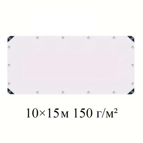 Тент 10×15 м полипропиленовый 150 г/м² белый с кольцами