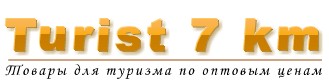 Turist 7 km - Всё для туризма
